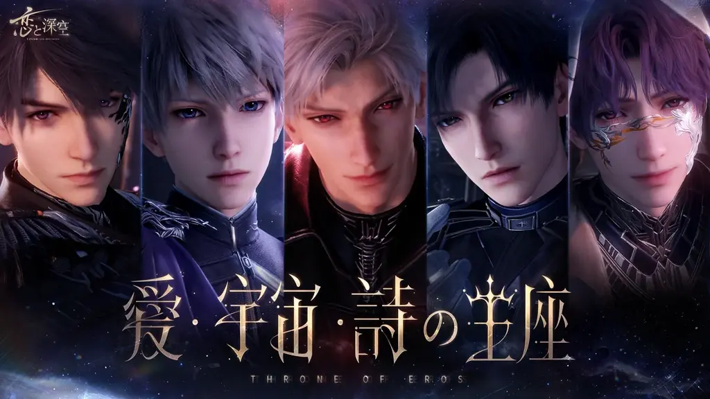 「恋と深空」12月31日よりVer5.0「2周年盛典」実装！イベント「愛、宇宙、詩の王座」開催、新限定星5思念登場＆40連無料ガチャなど周年特典盛りだくさん！ 画像 3