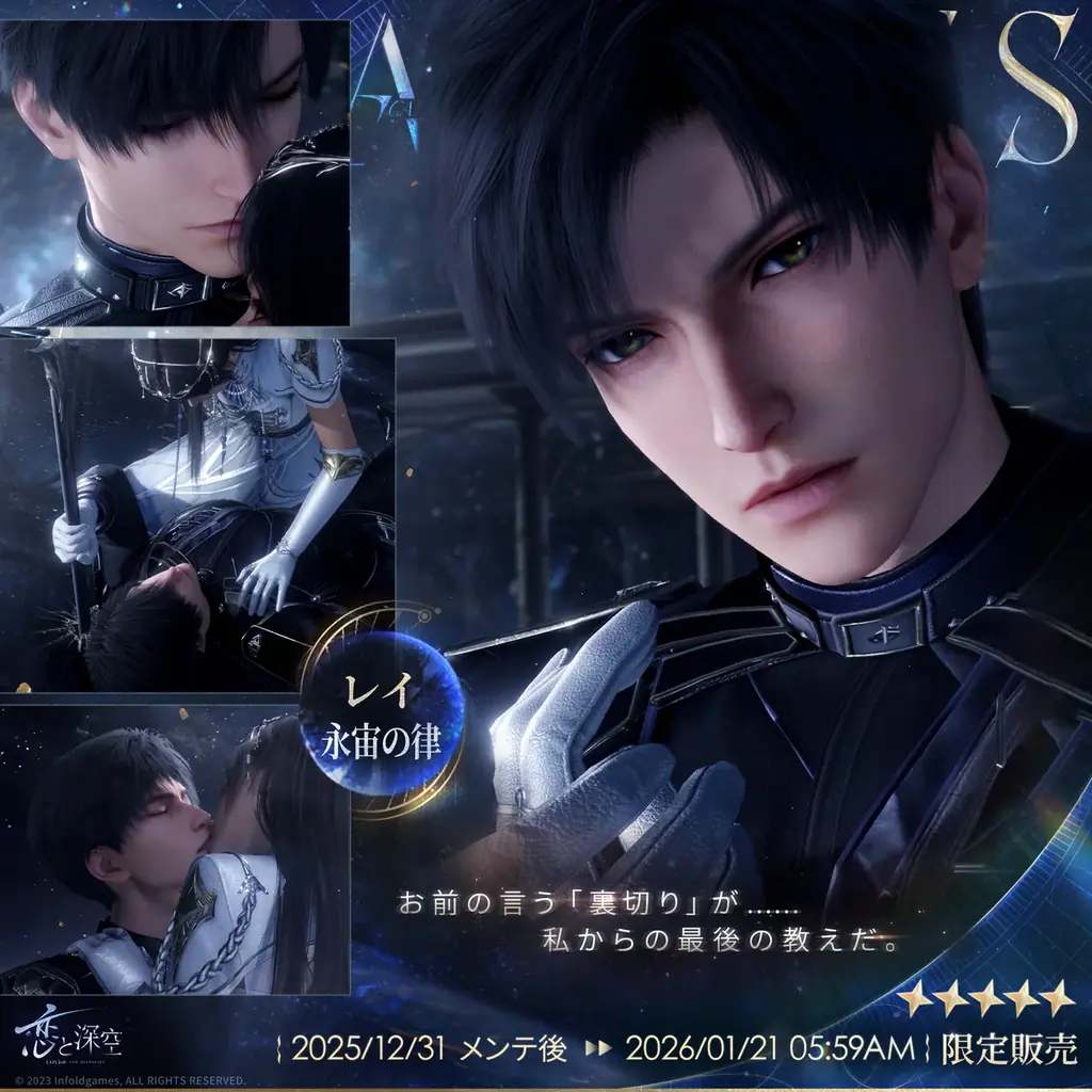 「恋と深空」12月31日よりVer5.0「2周年盛典」実装！イベント「愛、宇宙、詩の王座」開催、新限定星5思念登場＆40連無料ガチャなど周年特典盛りだくさん！ 画像 5