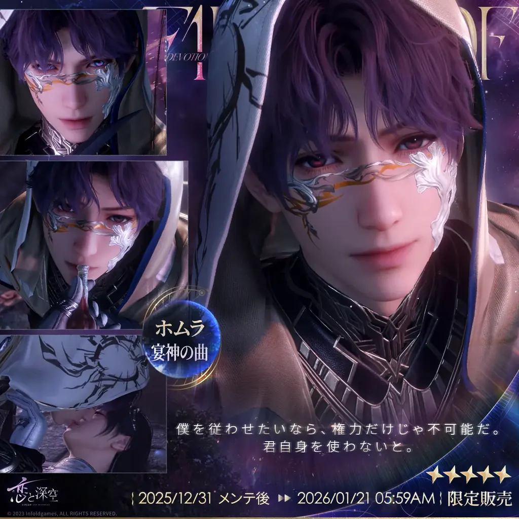 「恋と深空」12月31日よりVer5.0「2周年盛典」実装！イベント「愛、宇宙、詩の王座」開催、新限定星5思念登場＆40連無料ガチャなど周年特典盛りだくさん！ 画像 6