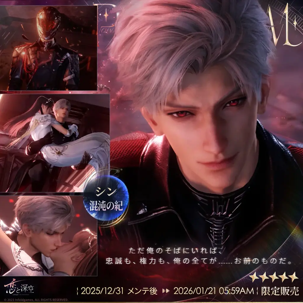 「恋と深空」12月31日よりVer5.0「2周年盛典」実装！イベント「愛、宇宙、詩の王座」開催、新限定星5思念登場＆40連無料ガチャなど周年特典盛りだくさん！ 画像 7