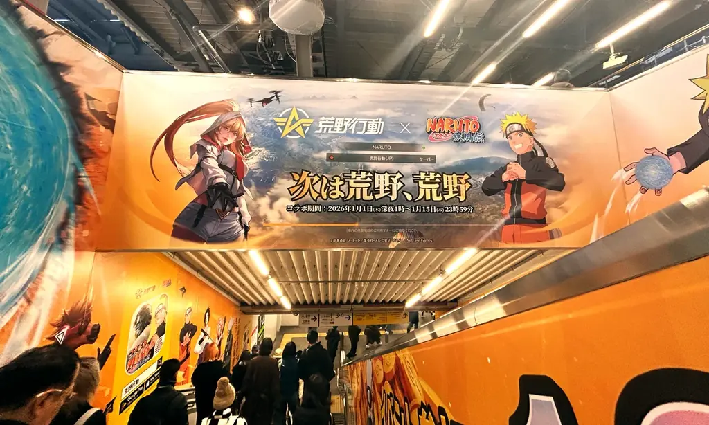 「荒野行動」×「NARUTO-ナルト- 疾風伝」お正月コラボ記念、渋谷＆原宿で屋外広告を展開！ 画像 1
