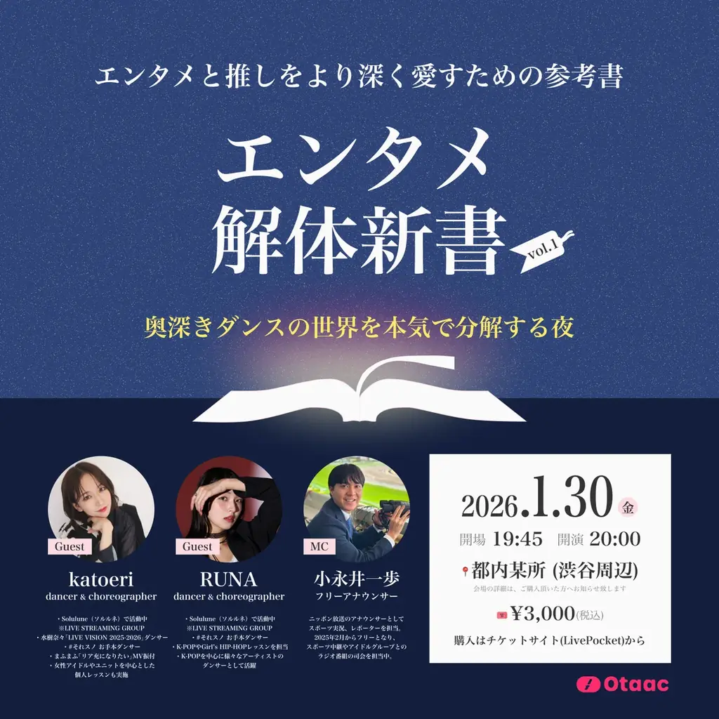 エンタメ解体新書 Vol.1