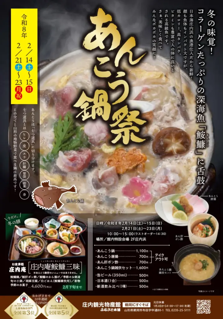 山形市・鶴岡市で「どんがら汁」販売！寒鱈とあんこうを味わう鍋まつりを開催【庄内観光物産館】2026年1月10日[土]～ 画像 11