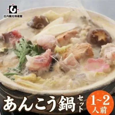 山形市・鶴岡市で「どんがら汁」販売！寒鱈とあんこうを味わう鍋まつりを開催【庄内観光物産館】2026年1月10日[土]～ 画像 17