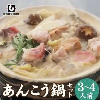 山形市・鶴岡市で「どんがら汁」販売！寒鱈とあんこうを味わう鍋まつりを開催【庄内観光物産館】2026年1月10日[土]～ 画像 18