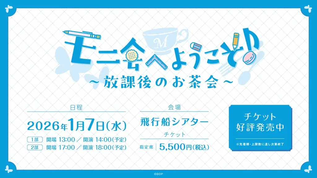 Morfonica 5th Anniversary LIVE「Maestoso」開催報告 画像 4