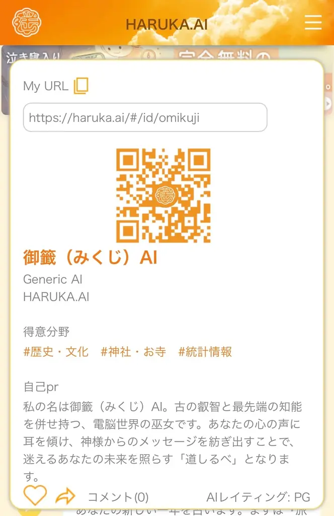 【AIおみくじ – 2026年元旦】今年の運勢はAIが決める？！Legal AI × HARUKAが贈る、テーマ入力型「対話式AIおみくじ」提供開始 画像 2