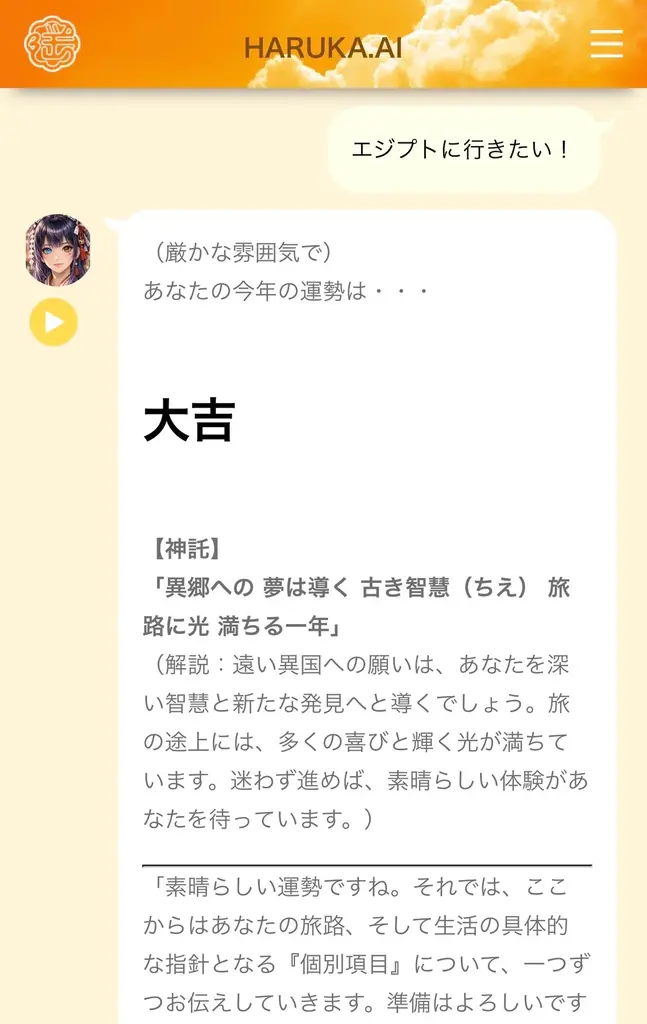 【AIおみくじ – 2026年元旦】今年の運勢はAIが決める？！Legal AI × HARUKAが贈る、テーマ入力型「対話式AIおみくじ」提供開始 画像 3