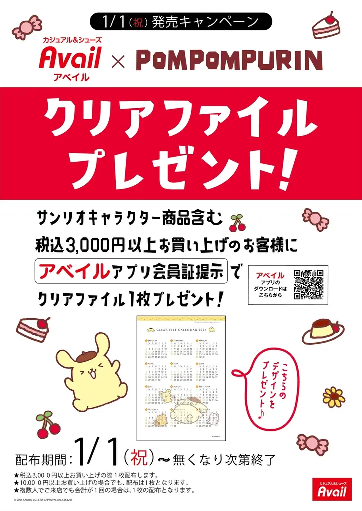 アベイル、「新春初売り」 を 1/ 1（木・祝）より開催！旬なアイテムがギュッと詰まった福袋やキャラクター商品をご用意 画像 2