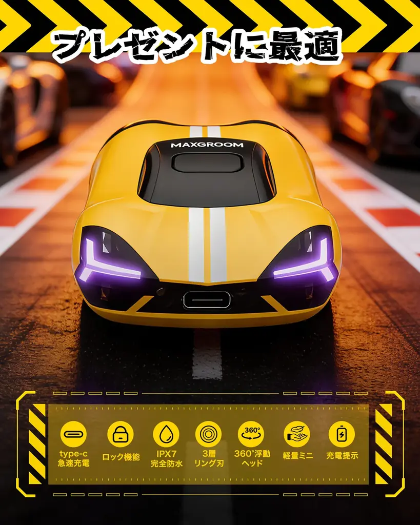 MAXGROOMスポーツカーを彷彿とさせる流線型デザインの小型電動シェーバーが新登場 画像 8