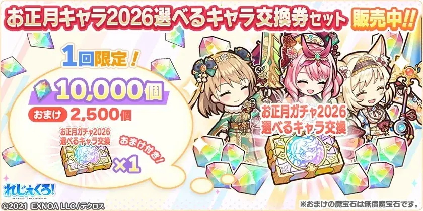 DMM GAMES「れじぇくろ！～レジェンド・クローバー～」にて、「ジークフリート」「ソル」「ブリュンヒルデ」が華やかな正月衣装で登場！ 画像 10