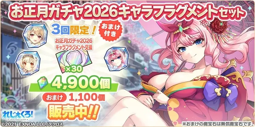 DMM GAMES「れじぇくろ！～レジェンド・クローバー～」にて、「ジークフリート」「ソル」「ブリュンヒルデ」が華やかな正月衣装で登場！ 画像 12
