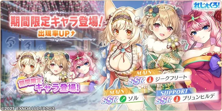 DMM GAMES「れじぇくろ！～レジェンド・クローバー～」にて、「ジークフリート」「ソル」「ブリュンヒルデ」が華やかな正月衣装で登場！ 画像 2