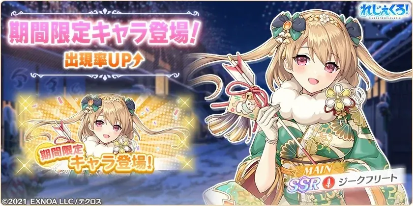 DMM GAMES「れじぇくろ！～レジェンド・クローバー～」にて、「ジークフリート」「ソル」「ブリュンヒルデ」が華やかな正月衣装で登場！ 画像 3