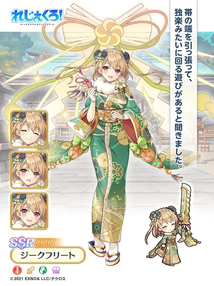 DMM GAMES「れじぇくろ！～レジェンド・クローバー～」にて、「ジークフリート」「ソル」「ブリュンヒルデ」が華やかな正月衣装で登場！ 画像 4