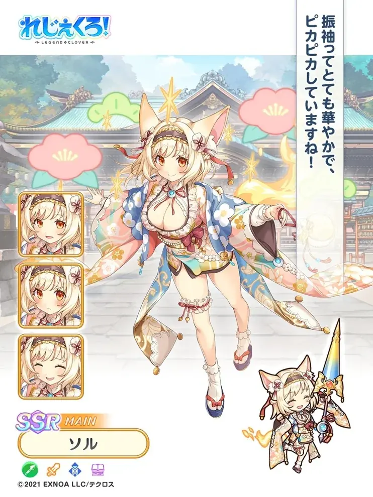 DMM GAMES「れじぇくろ！～レジェンド・クローバー～」にて、「ジークフリート」「ソル」「ブリュンヒルデ」が華やかな正月衣装で登場！ 画像 5