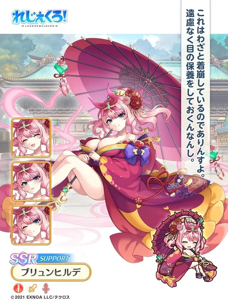 DMM GAMES「れじぇくろ！～レジェンド・クローバー～」にて、「ジークフリート」「ソル」「ブリュンヒルデ」が華やかな正月衣装で登場！ 画像 6