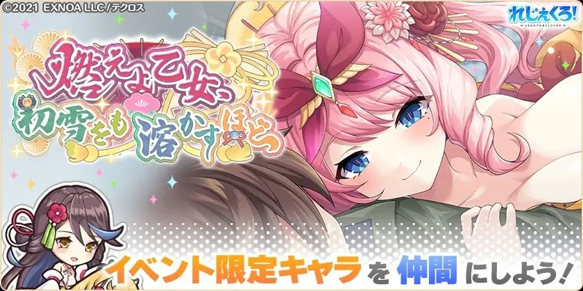 DMM GAMES「れじぇくろ！～レジェンド・クローバー～」にて、「ジークフリート」「ソル」「ブリュンヒルデ」が華やかな正月衣装で登場！ 画像 7