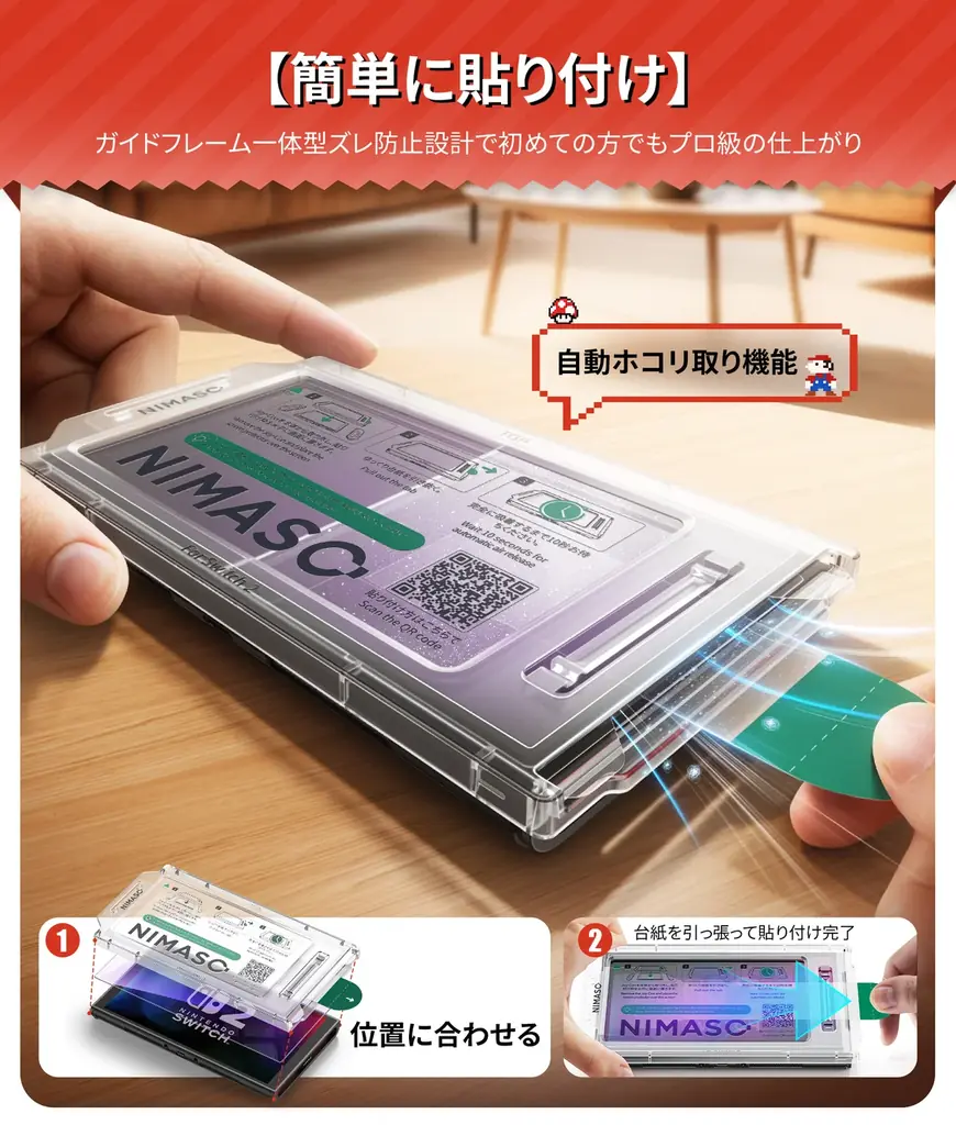 NIMASO Nintendo Switch 2 専用 画面保護 フィルム 新発売。抽選で Nintendo Switch 2 が当たる！ 画像 2