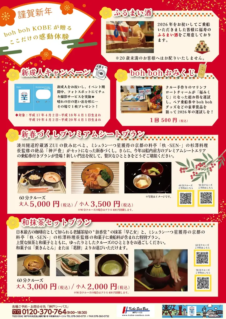 新年は非日常を味わうクルージングへ！boh boh KOBE「新春クルーズ2026」は1月3日（土）～1月10日（土）に開催決定！ 画像 15