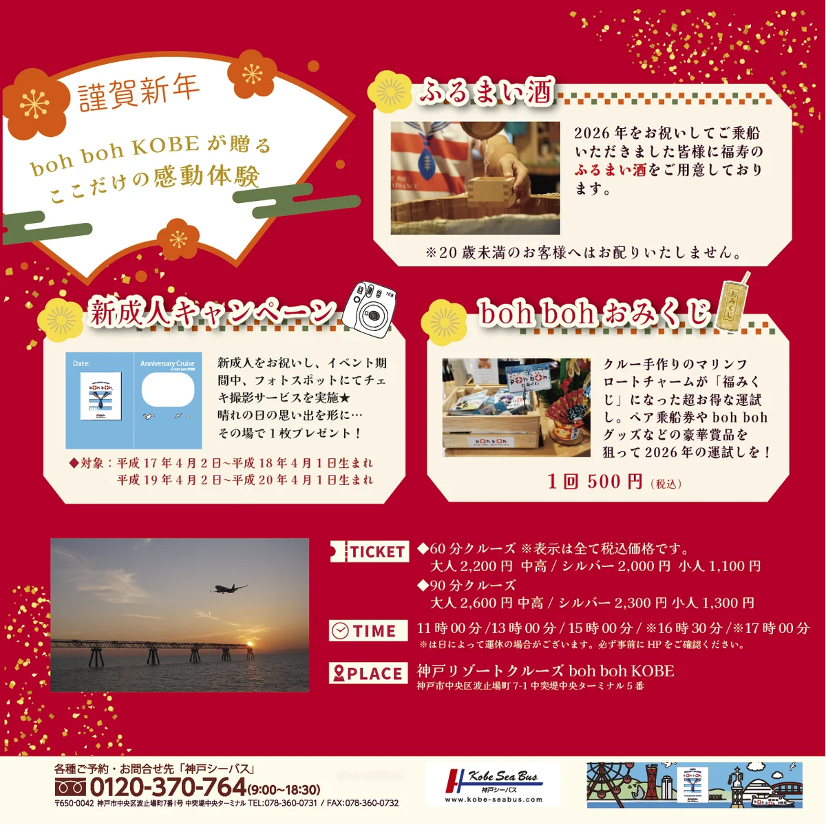 新年は非日常を味わうクルージングへ！boh boh KOBE「新春クルーズ2026」は1月3日（土）～1月10日（土）に開催決定！ 画像 2