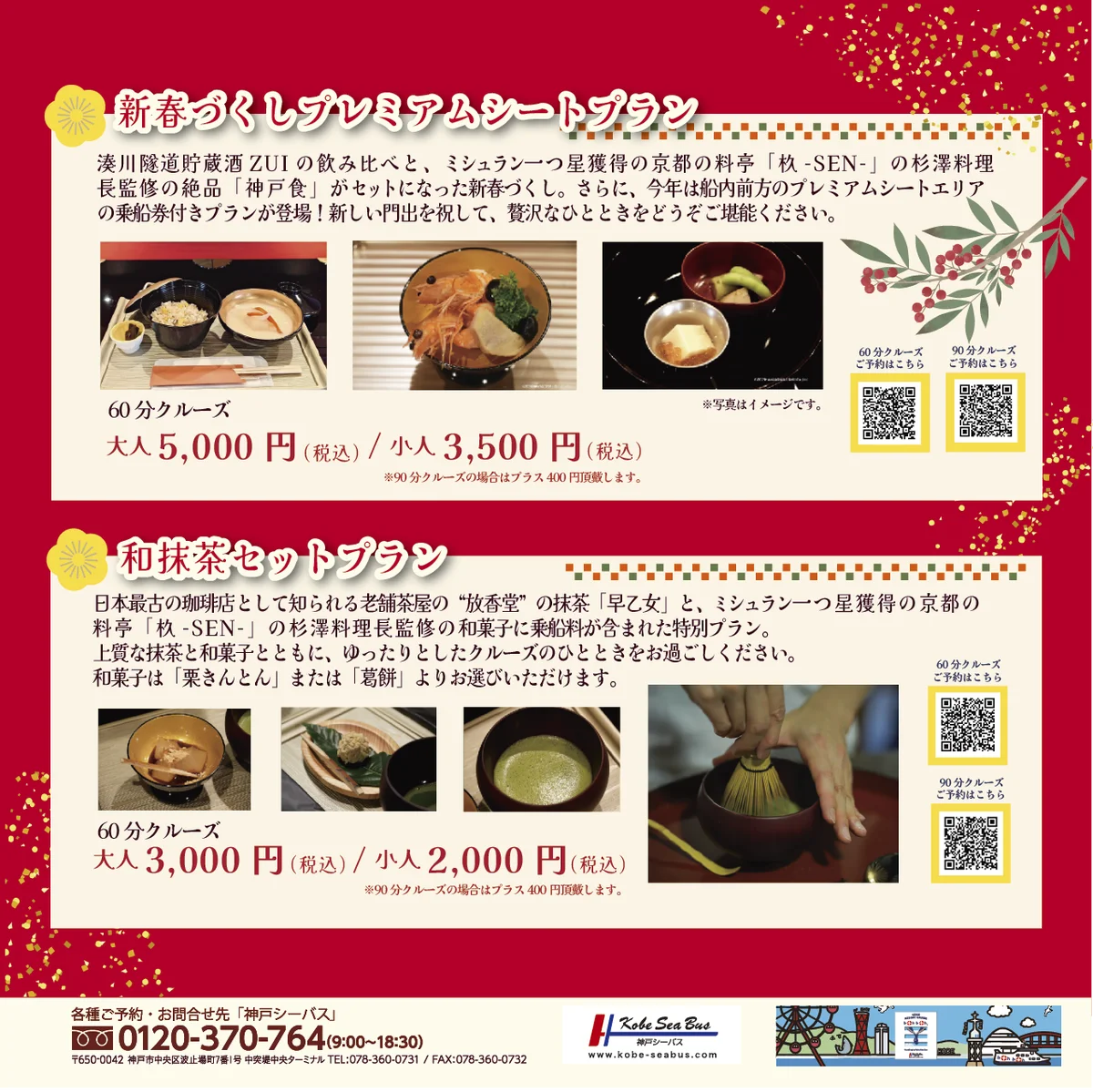 新年は非日常を味わうクルージングへ！boh boh KOBE「新春クルーズ2026」は1月3日（土）～1月10日（土）に開催決定！ 画像 3