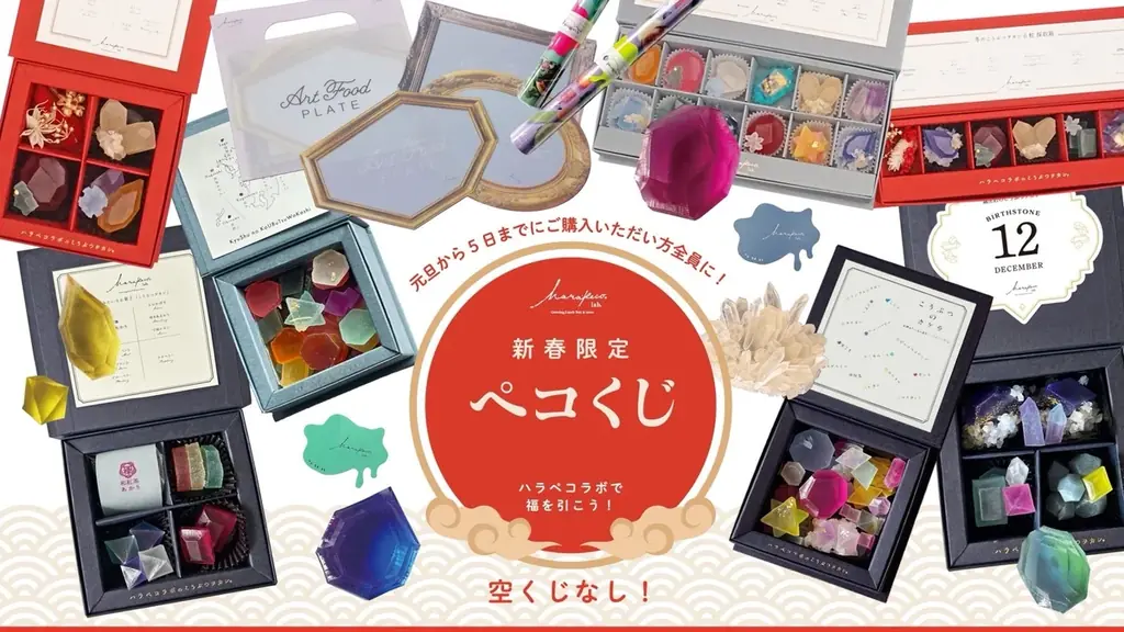 1/1〜1/5 ハラペコラボ『ペコくじ2026』空くじなしで賞品