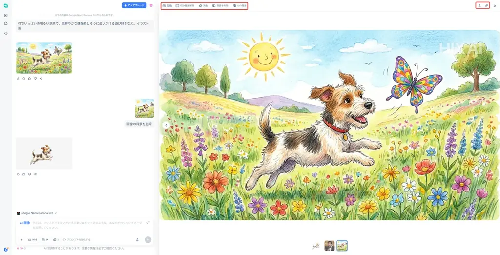 オールインワン AI画像生成ツール「HIX AI」の機能を強化、チャットだけで高精度な画像を作成 画像 6