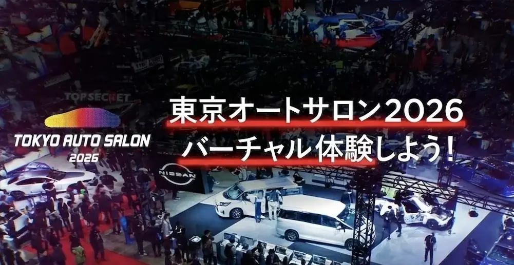 オートサロンVR公開