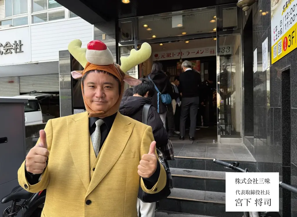 【大反響御礼!!!】2日間で18,591食を無料提供！元祖トマトラーメン「三味（333）」から感謝の“年越し＆新春”特大プレゼント！ 画像 3