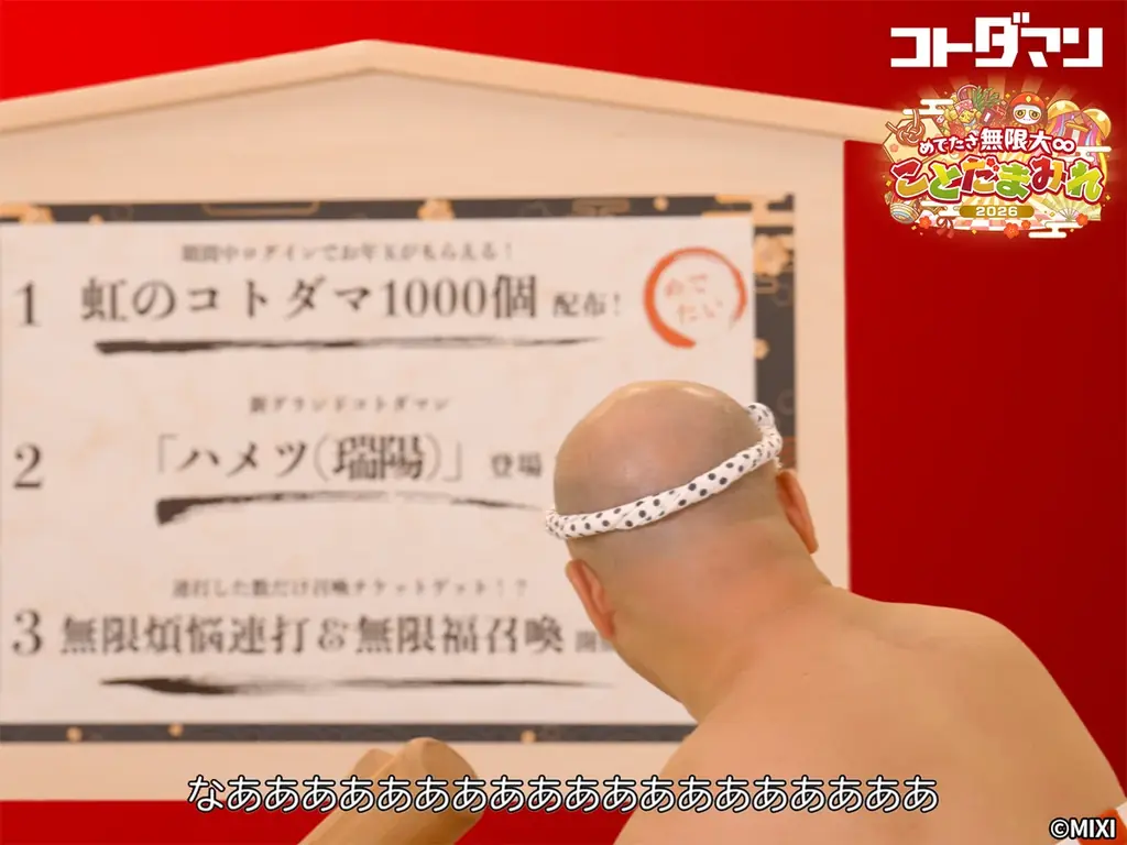 コトダマン、年末年始の大型イベント「ことだまみれ2026」WEB CMに人気お笑いコンビ「クールポコ。」が登場！ 画像 1