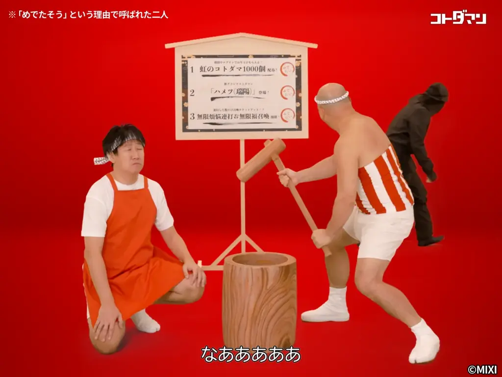 コトダマン、年末年始の大型イベント「ことだまみれ2026」WEB CMに人気お笑いコンビ「クールポコ。」が登場！ 画像 2