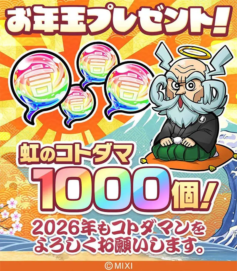 コトダマン、年末年始の大型イベント「ことだまみれ2026」WEB CMに人気お笑いコンビ「クールポコ。」が登場！ 画像 5
