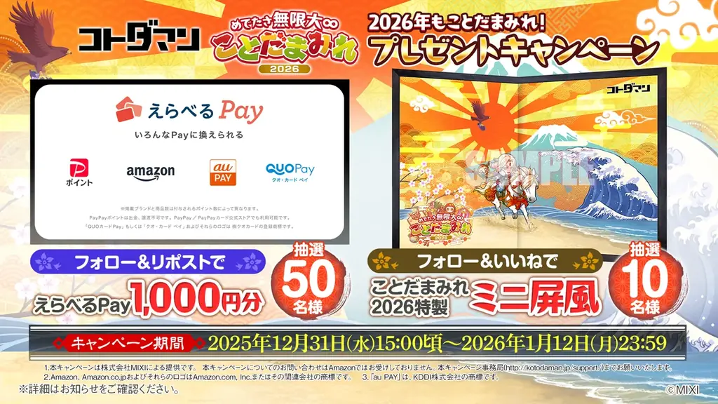 コトダマン、年末年始の大型イベント「ことだまみれ2026」WEB CMに人気お笑いコンビ「クールポコ。」が登場！ 画像 8