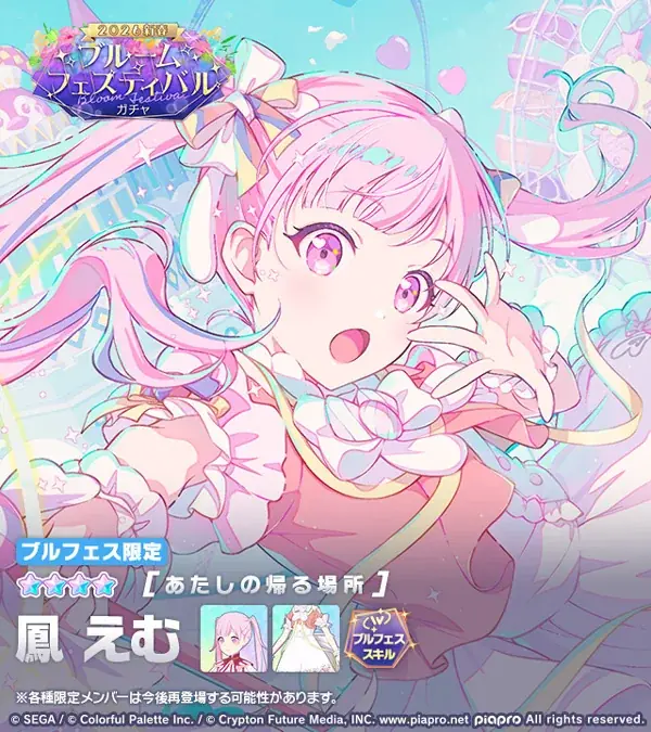 『プロジェクトセカイ カラフルステージ！ feat. 初音ミク』イベント「新年言祝ぐ、祈りの舞」、「[2026新春]ブルームフェスティバルガチャ」開催！ 画像 10