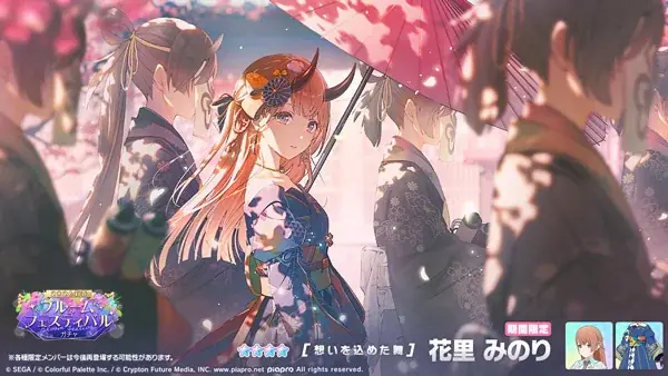 『プロジェクトセカイ カラフルステージ！ feat. 初音ミク』イベント「新年言祝ぐ、祈りの舞」、「[2026新春]ブルームフェスティバルガチャ」開催！ 画像 12