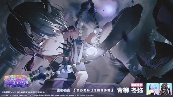 『プロジェクトセカイ カラフルステージ！ feat. 初音ミク』イベント「新年言祝ぐ、祈りの舞」、「[2026新春]ブルームフェスティバルガチャ」開催！ 画像 14