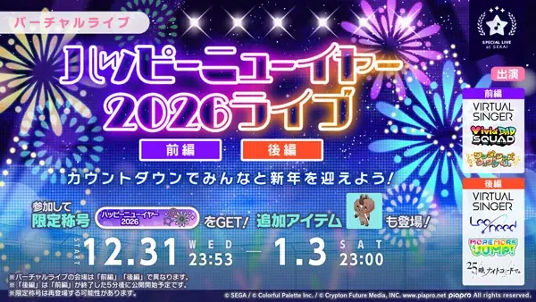 『プロジェクトセカイ カラフルステージ！ feat. 初音ミク』イベント「新年言祝ぐ、祈りの舞」、「[2026新春]ブルームフェスティバルガチャ」開催！ 画像 18