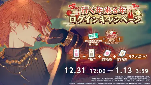 『プロジェクトセカイ カラフルステージ！ feat. 初音ミク』イベント「新年言祝ぐ、祈りの舞」、「[2026新春]ブルームフェスティバルガチャ」開催！ 画像 19