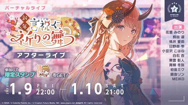 『プロジェクトセカイ カラフルステージ！ feat. 初音ミク』イベント「新年言祝ぐ、祈りの舞」、「[2026新春]ブルームフェスティバルガチャ」開催！ 画像 5