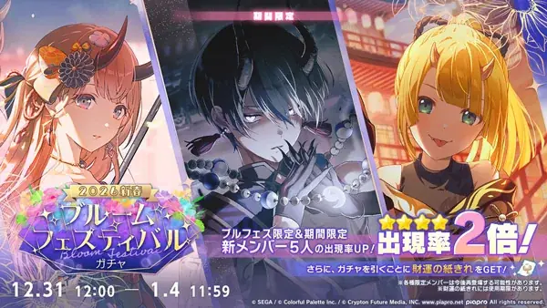 『プロジェクトセカイ カラフルステージ！ feat. 初音ミク』イベント「新年言祝ぐ、祈りの舞」、「[2026新春]ブルームフェスティバルガチャ」開催！ 画像 7