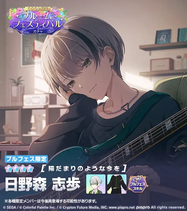 『プロジェクトセカイ カラフルステージ！ feat. 初音ミク』イベント「新年言祝ぐ、祈りの舞」、「[2026新春]ブルームフェスティバルガチャ」開催！ 画像 8