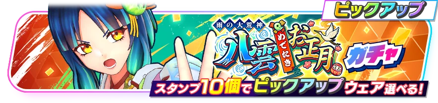 『フェスバ+』、新ヒーローとして『モンスト』のヤクモ（CV：花澤香菜）がガチャに登場！ 画像 2