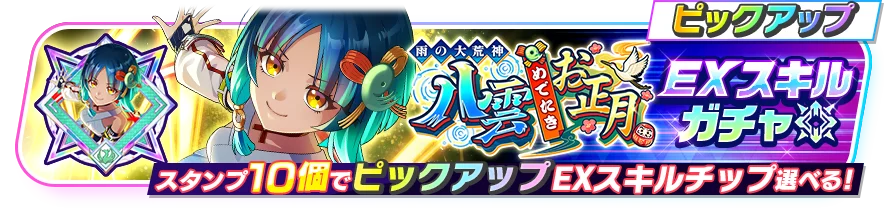 『フェスバ+』、新ヒーローとして『モンスト』のヤクモ（CV：花澤香菜）がガチャに登場！ 画像 4