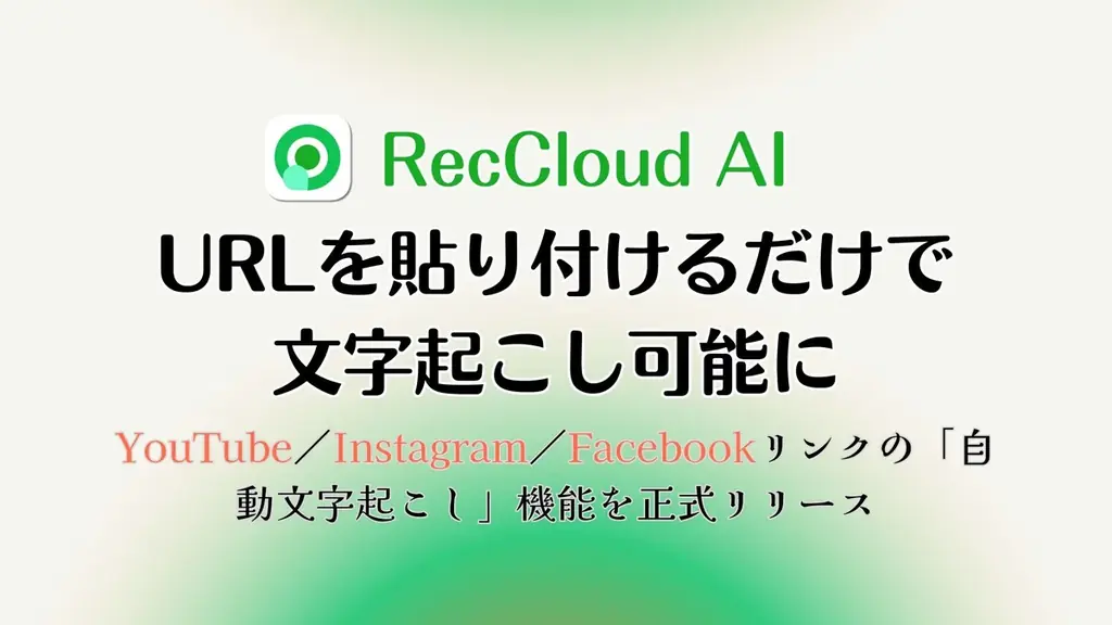 URLで直接文字起こし開始