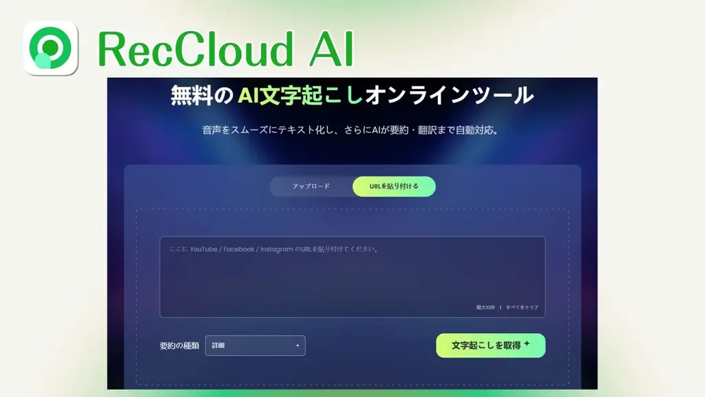 【RecCloud】URLを貼り付けるだけで文字起こし可能に 画像 3