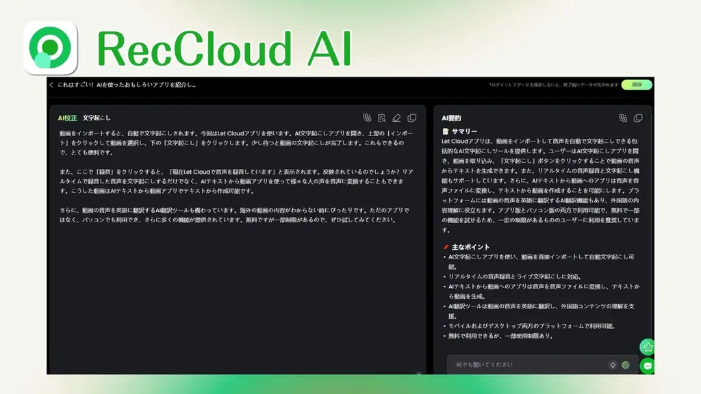 【RecCloud】URLを貼り付けるだけで文字起こし可能に 画像 4