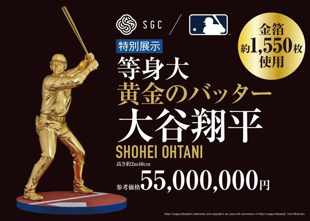 【松坂屋名古屋店】大谷翔平選手の等身大の黄金像が名古屋に初登場！『大黄金展』 画像 1