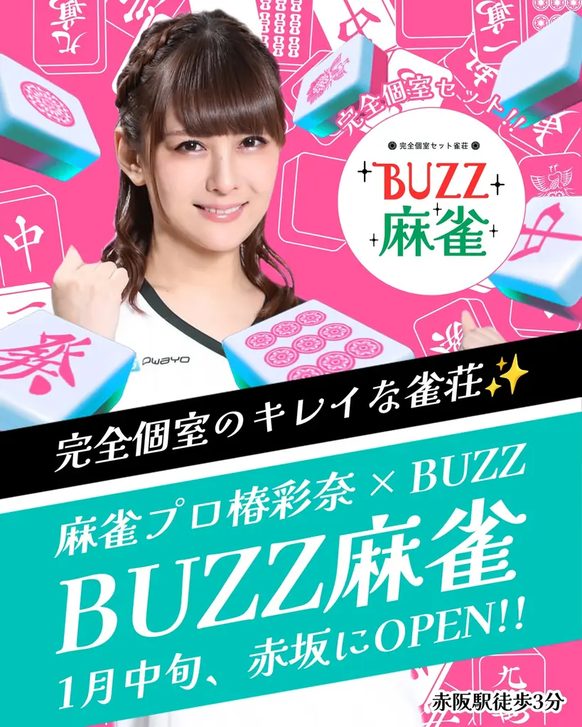 椿彩奈、前人未到の5連投5連勝(5試合連続トップ)！BUZZ麻雀、全60チーム中単独首位へ　役満「大三元」も飛び出す 画像 4