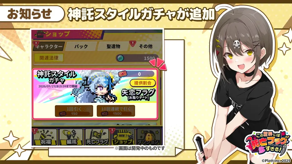 『この世界には死亡フラグが多すぎる！』にて正月イベント「新春デートはアタシだけ」開催 画像 3